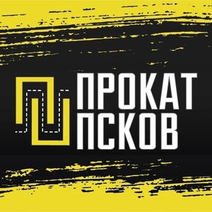Прокат Псков