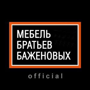 mebel_mbb_official