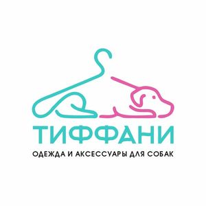 ОДЕЖДА ДЛЯ СОБАК - ТИФФАНИ