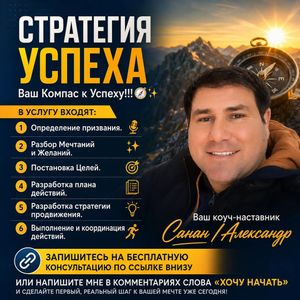 Санан Александр