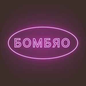 Soap_bombyao