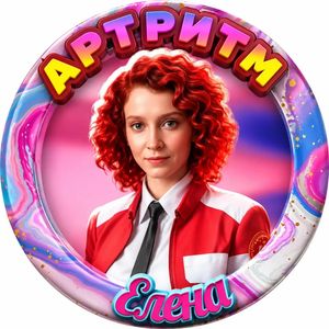 Елена