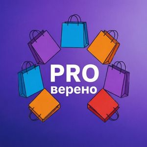 PROверено